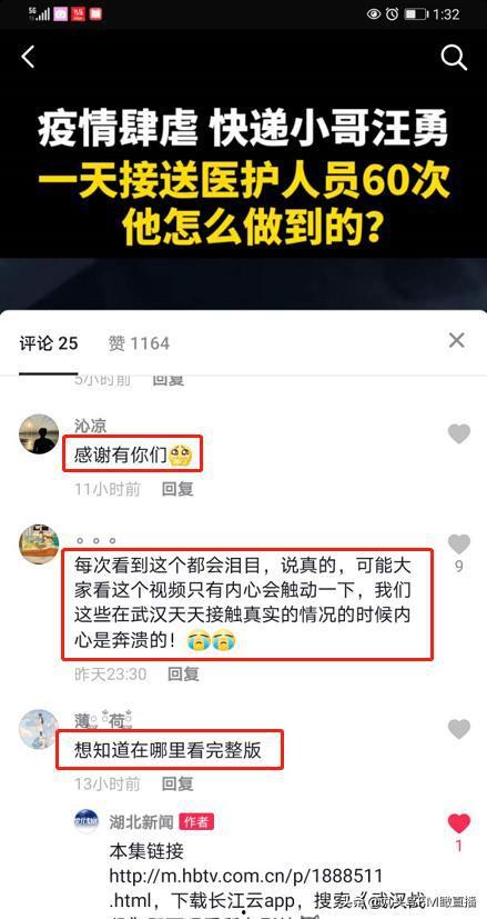 网友爆料湖北新闻视频,网友爆料惊人内幕,真相令人震惊! 第1张 网友爆料湖北新闻视频,网友爆料惊人内幕,真相令人震惊! 第1张