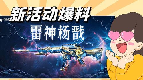 cf最新活动爆料 氪金,氪金解锁神秘奖励，狂欢盛宴即将开启！  第1张